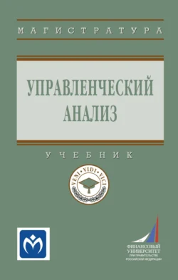 Управленческий анализ, Людмила Куприянова