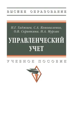 Управленческий учет, Назирхан Гаджиев