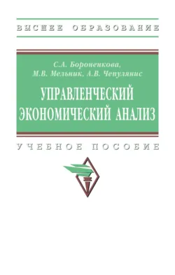 Управленческий экономический анализ, Антон Чепулянис