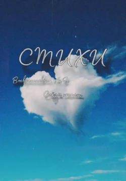 Слёзы печали, Алексей Воскресенский