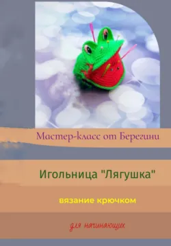 Мастер-класс 