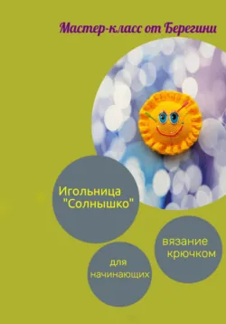 Мастер-класс 