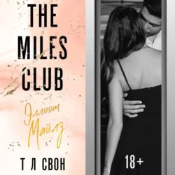 The Miles club. Эллиот Майлз - Т Л Свон