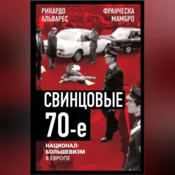 Свинцовые семидесятые. Национал-большевизм в Европе - Рикардо Альварес