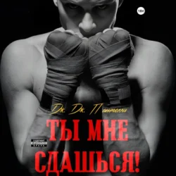 Ты мне сдашься!, Дж.Дж. Пантелли