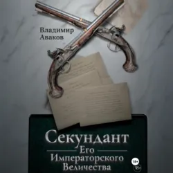 Человек-невидимка в стразах, аудиокнига Дарьи Донцовой. ISDN71008921
