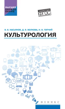 Культурология, Валерий Касьянов