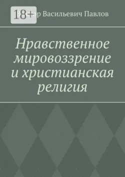 Голосовые анализаторы греха, аудиокнига . ISDN71560087