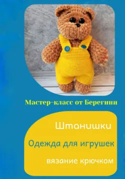 Мастер-класс 