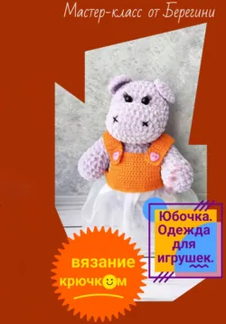 Мастер-класс 
