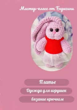 Мастер-класс 