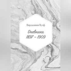 Дневники: 1897–1909, Вирджиния Вулф