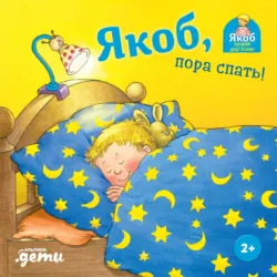 Якоб на детской площадке, аудиокнига . ISDN72991907