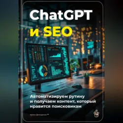 ChatGPT и SEO: автоматизируем рутину и получаем контент, который нравится поисковикам - Артем Демиденко