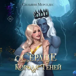 Сердце Короля Теней, Сильвия Мерседес