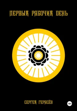 Принцесса-рыцарь – 6: Сокровищница Малит, аудиокнига СветЛаны Павловой. ISDN63178532