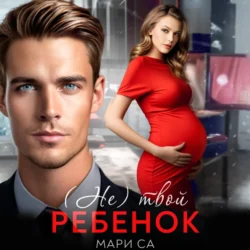 (Не) твой ребенок, Мари Са