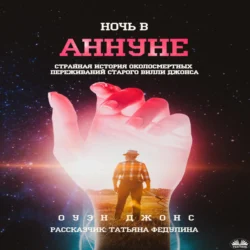 Ночь в Аннуне, Оуэн Джонс