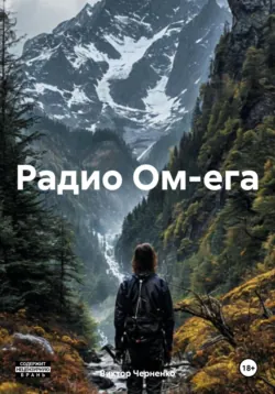 Пикник под тенью НЛО, аудиокнига . ISDN72049663