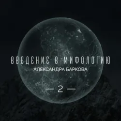 Творящий звук - Александра Баркова