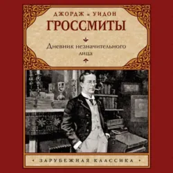Дневник незначительного лица, Джордж Гроссмит
