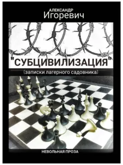 Эустома – принцесса цветов, аудиокнига Александра Игоревича. ISDN72506371