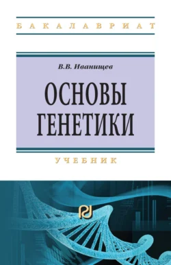 Молекулярное маркирование в селекции растений на примере риса. (Аспирантура, Бакалавриат). Монография., аудиокнига Юлии Константиновны Гончаровой. ISDN68005217