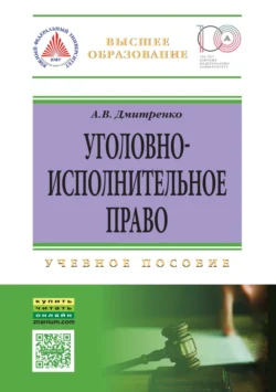 Уголовно-исполнительное право, Анна Дмитренко