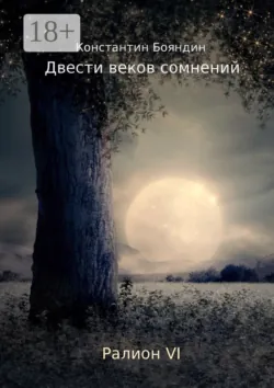 Ступени из пепла, аудиокнига . ISDN132923