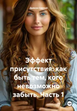 Эволюция Эго, аудиокнига . ISDN69137869