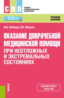 Метаболический синдром – переедание физиологической пищи. Висцеральные жировые клетки, неэтерифицированные свободные жирные кислоты (филогенез, патогенез, диагностика, профилактика), аудиокнига Владимира Николаевича Титова. ISDN71165059