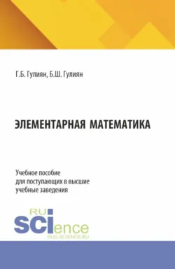 Элементы высшей математики. (СПО). Учебное пособие., аудиокнига . ISDN74015721