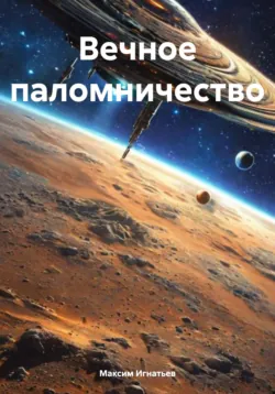 Защитник человечества, аудиокнига . ISDN73984609