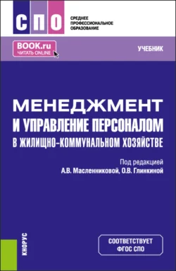 Настольная книга HR, или Кто здесь босс, аудиокнига Виктора Владимировича Элланского. ISDN67722425