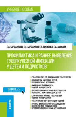 Клиническая иммунология. (Специалитет). Учебник., аудиокнига Андрея Михайловича Земскова. ISDN69383635