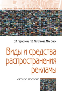 Виды и средства распространения рекламы Марина Блюм и Наталия Молоткова