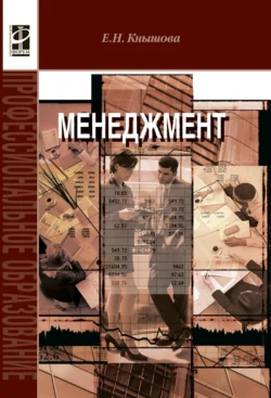 Менеджмент, Елена Кнышова
