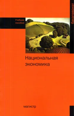 Национальная экономика, Елена Козлова