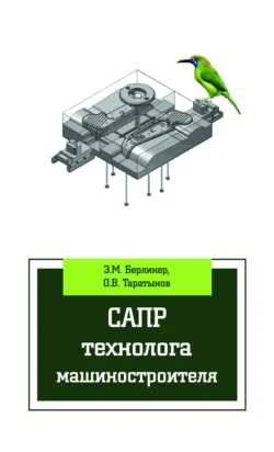 САПР технолога машиностроителя, Олег Таратынов