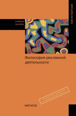 Философия рекламной деятельности, Лариса Дмитриева