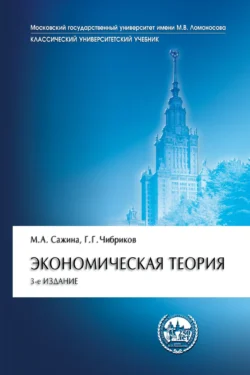 Экономическая теория, Муза Сажина