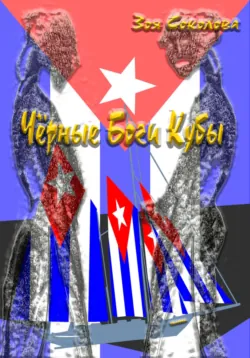 Баба Нюра. Осиново. Предания о колдунах и ведьмах, аудиокнига . ISDN72705466