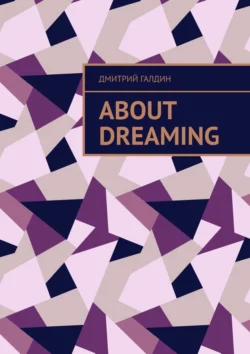 About Dreaming, Дмитрий Галдин
