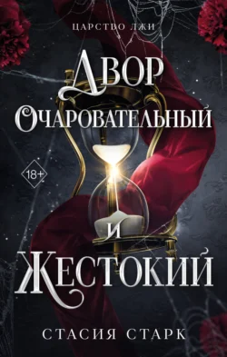 Зелье предательства, аудиокнига Эмили Аррентс. ISDN71008189