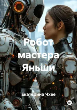 Кожеед, аудиокнига Екатерины Чхве. ISDN71980774