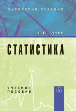 Статистика Елена Иода