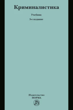 Криминалистика, Николай Яблоков