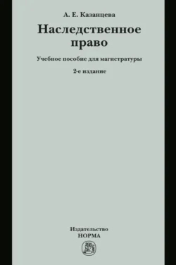 Наследственное право Александра Казанцева