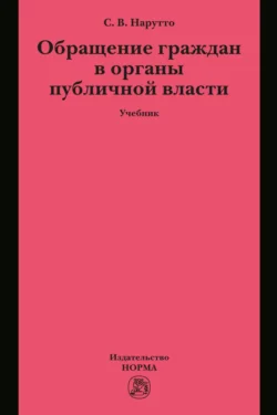Обращение граждан в органы публичной власти, Светлана Нарутто