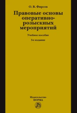 Оперативно-розыскная деятельность, аудиокнига . ISDN71742169
